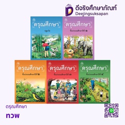 ดรุณศึกษา ทวพ
