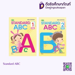 Standard ABC วพ