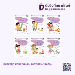 ฝึกหัดคัดเขียน เอมพันธ์