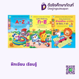 ฝึกเขียน เรียนรู้ โลกหนังสือ