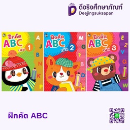 ฝึกคัด ABC Hello Kids