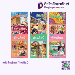 หนังสือเรียน ทัศนศิลป์ พว