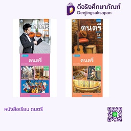 หนังสือเรียน ดนตรี พว