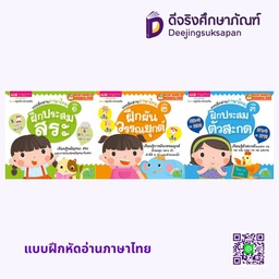 แบบฝึกหัดอ่านภาษาไทย MIS