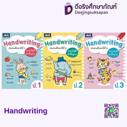 Handwriting ธารปัญญา