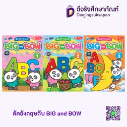 คัดอังกฤษกับ BIG and BOW พว