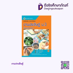 งานประดิษฐ์ ศูนย์หนังสือเมืองไทย