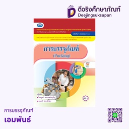 การบรรจุภัณฑ์ เอมพันธ์