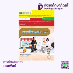 การกำหนดราคา เอมพันธ์