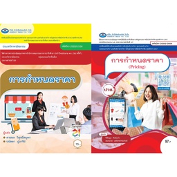 การกำหนดราคา เอมพันธ์