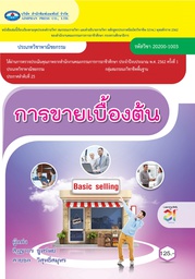 [20200-1003] การขายเบื้องต้น เอมพันธ์