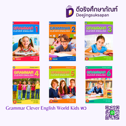 หนังสือเสริมภาษาอังกฤษ Grammar Clever English World Kids พว