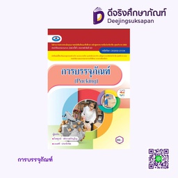 การบรรจุภัณฑ์ ศูนย์หนังสือเมืองไทย