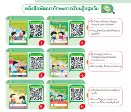 หนังสือ พัฒนา ทักษะการเรียนรู้ปฐมวัย 2สี เอมพันธ์