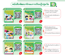 หนังสือ พัฒนาทักษะการเรียนรู้ปฐมวัย 2สี เอมพันธ์