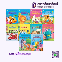 ระบายสีแสนสนุก โลกหนังสือ