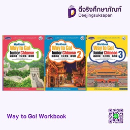 Way to Go Junior Chinese Workbook พว