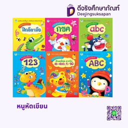 หนูหัดเขียน โลกหนังสือ