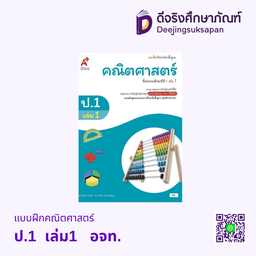 เฉลย แบบฝึกหัด พื้นฐาน คณิตศาสตร์ อจท