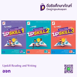 Upskill Reading and Writing อจท
