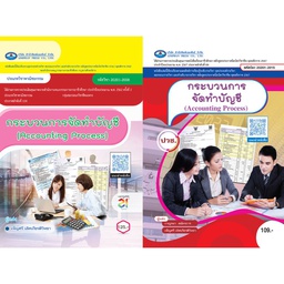 กระบวนการจัดทำบัญชี เอมพันธ์