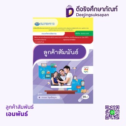 [20202-2105] ลูกค้าสัมพันธ์ เอมพันธ์