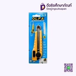 มีดคัตเตอร์ L-3 OLFA