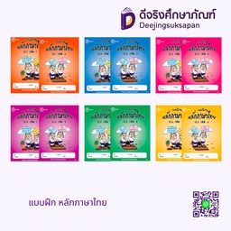 แบบฝึก หลักภาษาไทย โฟกัส
