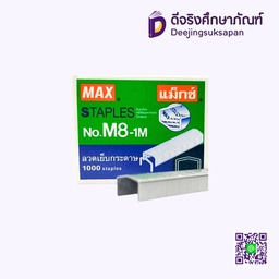 ลวดเย็บกระดาษ No.M8-1M MAX