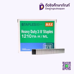 ลวดเย็บกระดาษ 1210FA-H MAX 3/8&quot; (23/10)