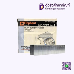 ลวดเย็บกระดาษ รุ่นไททาเนีย No.23/17-H ELEPHANT