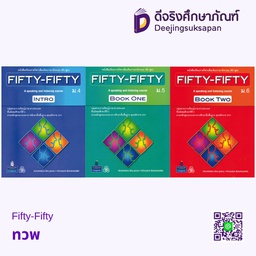 Fifty-Fifty ทวพ