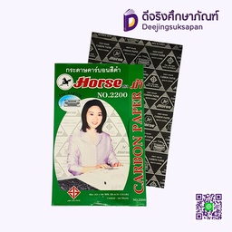 [8851553515020] กระดาษคาร์บอน สีดำ (สำหรับพิมพ์) HORSE