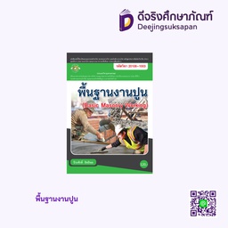 พื้นฐานงานปูน ศูนย์หนังสือเมืองไทย