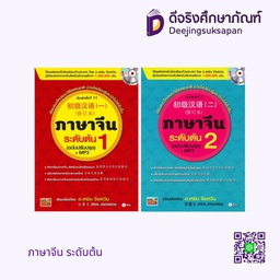 ภาษาจีนระดับต้น ซีเอ็ด