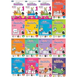 เก่งคณิต คิดเลขเป็น ธารปัญญา