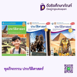 กิจกรรม ประวัติศาสตร์ พว