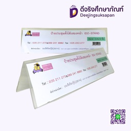 ป้ายประชุมตั้งโต๊ะ ขนาด 3.5X12 นิ้ว CJ SUPPEY
