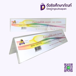 ป้ายประชุมตั้งโต๊ะ ขนาด 3.5X15 นิ้ว CJ SUPPEY