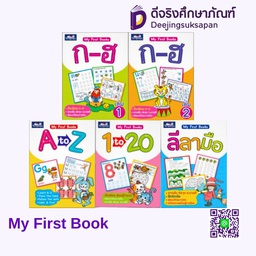 My First Book ธารปัญญา