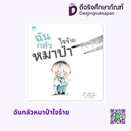 [1175401] ฉันกลัวหมาป่าใจร้าย แฮปปี้คิดส์