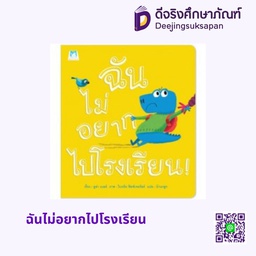 [1175701] ฉันไม่อยากไปโรงเรียน แฮปปี้คิดส์