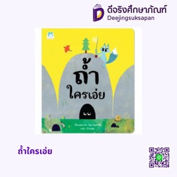 [1176001] ถ้ำใครเอ่ย แฮปปี้คิดส์