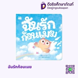 [1175201] ฉันรักก้อนเมฆ แฮปปี้คิดส์