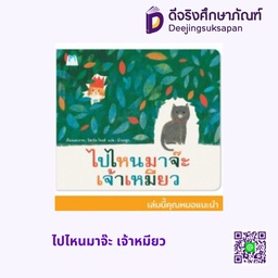 [1175901] ไปไหนมาจ๊ะ เจ้าหมียว แฮปปี้คิดส์