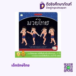 เด็กรักษ์ไทย แฮปปี้คิดส์