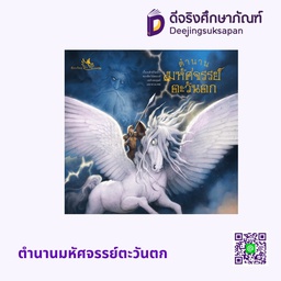 [3303323] ตำนานมหัศจรรย์ตะวันตก ห้องเรียน