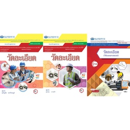 วัดละเอียด เอมพันธ์