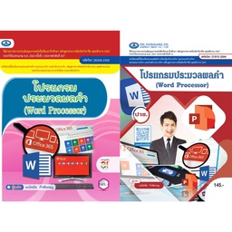 โปรแกรมประมวลผลคำ เอมพันธ์