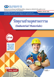 วัสดุงานช่างอุตสาหกรรม เอมพันธ์